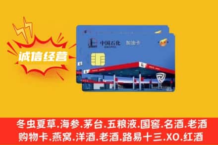 通辽市奈曼回收加油卡