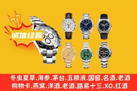 通辽市奈曼回收名表