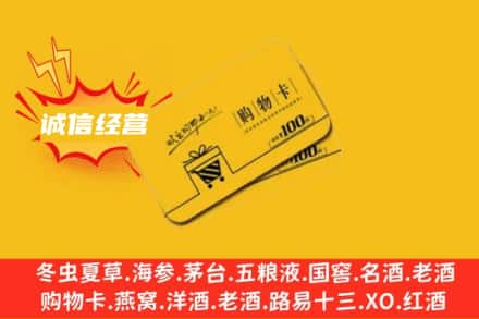 通辽市奈曼回收购物卡