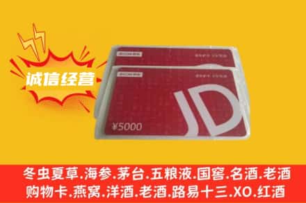 通辽市奈曼回收京东卡